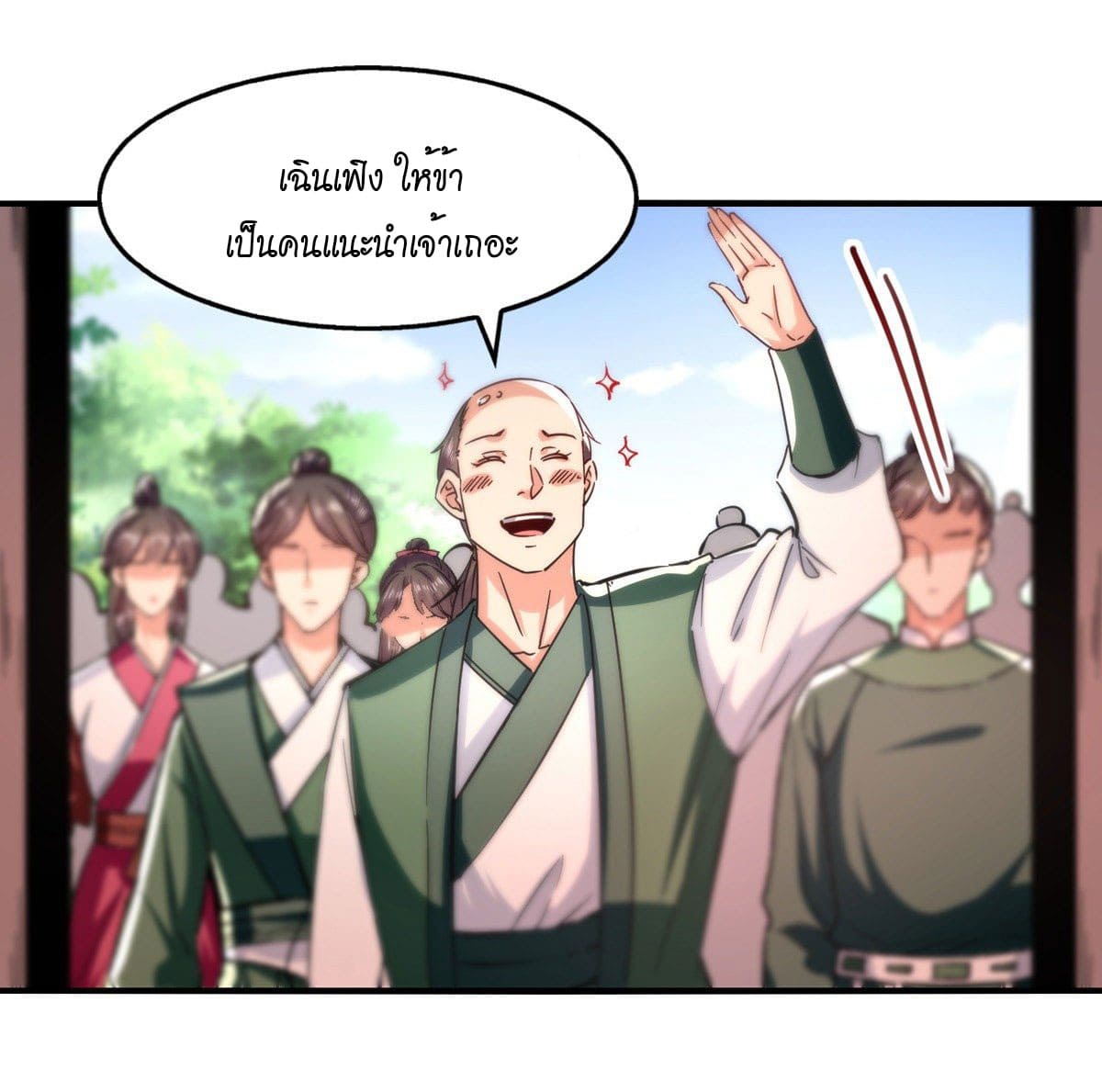 Peerless Martial Spirit ตอนที่ 96 หน้า 10