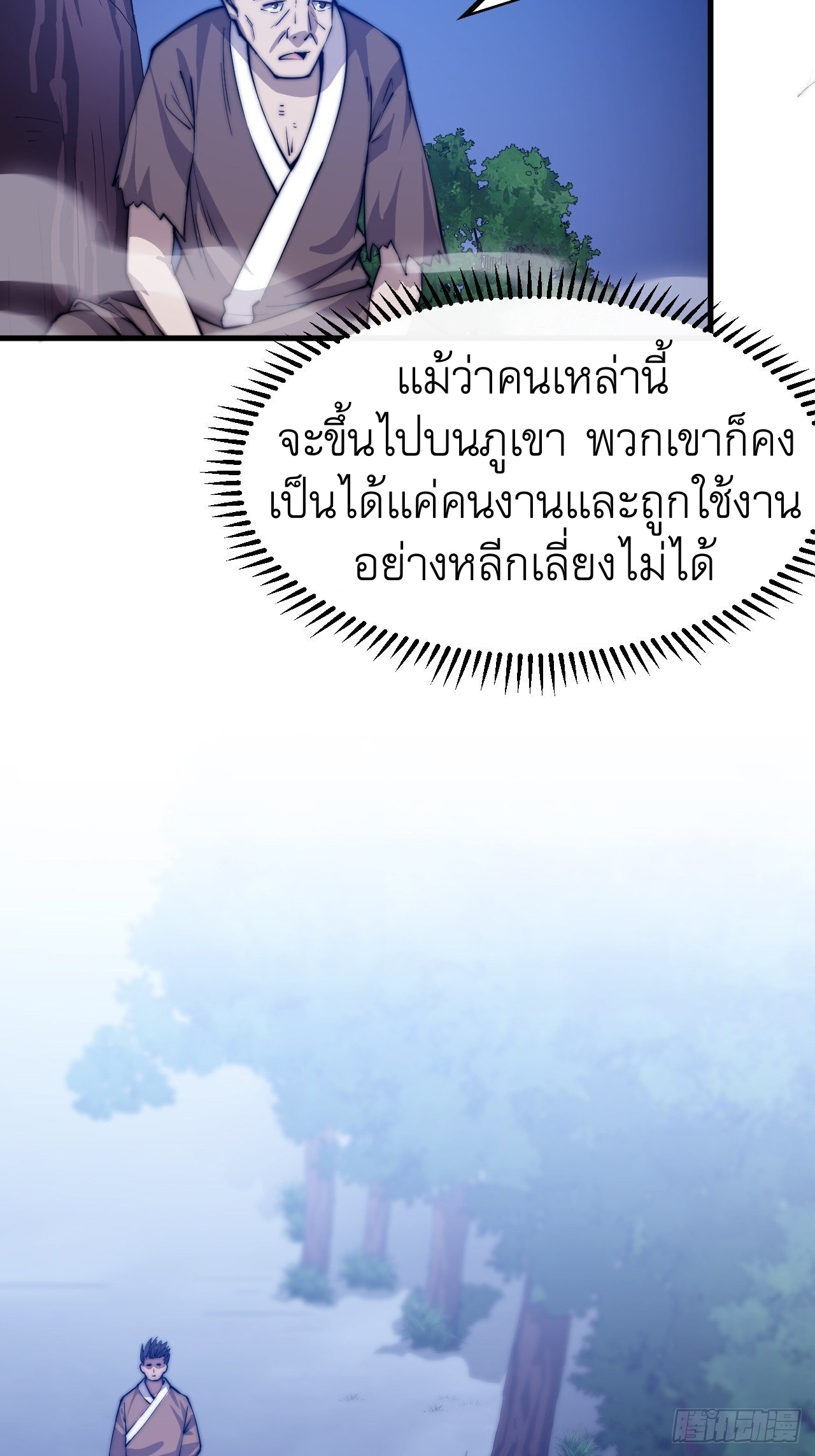 Starting a Mountain ตอนที่ 41 หน้า 14