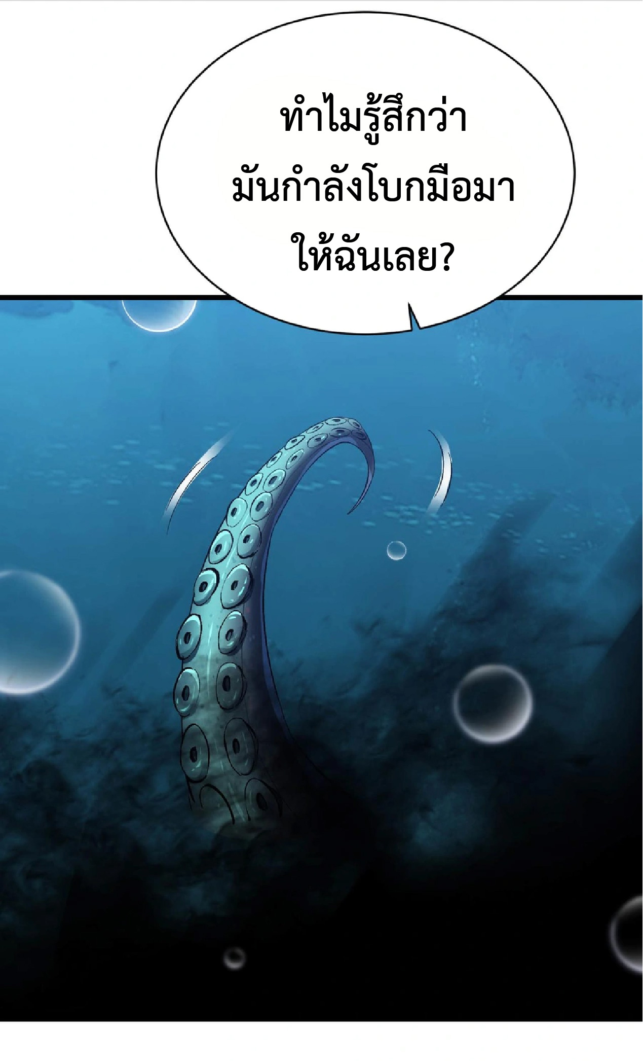 การวิวัฒนาการจากปลาคาร์พสู่มังกร ตอนที่ 20 หน้า 50