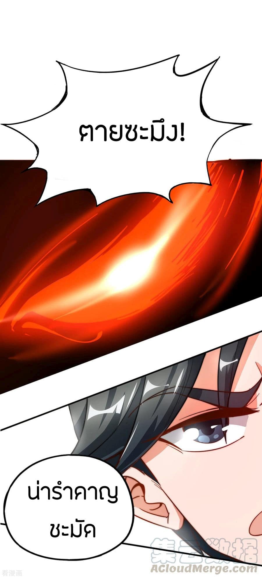 ข้าคือมหาตำนานพิฆาต ตอนที่ 2 หน้า 24