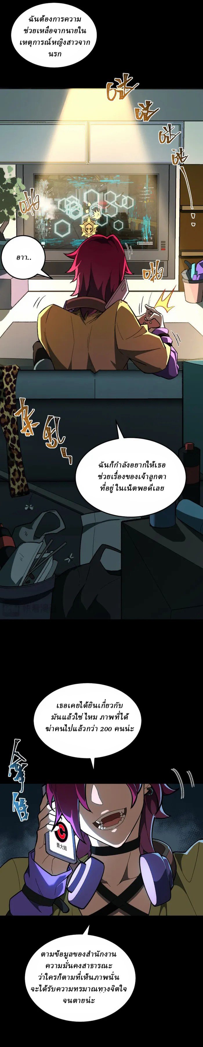 I created an Urban Legend ตอนที่ 4 หน้า 4