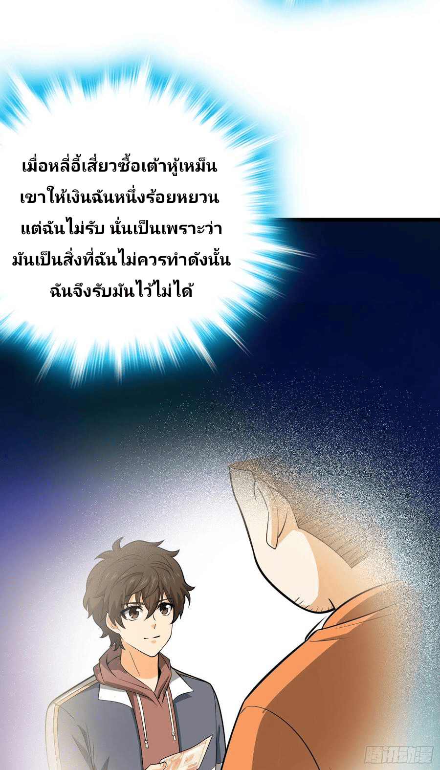 The new life of the Kuan King-ชีวิตใหม่ของราชาจอมกวน ตอนที่ 82 หน้า 21