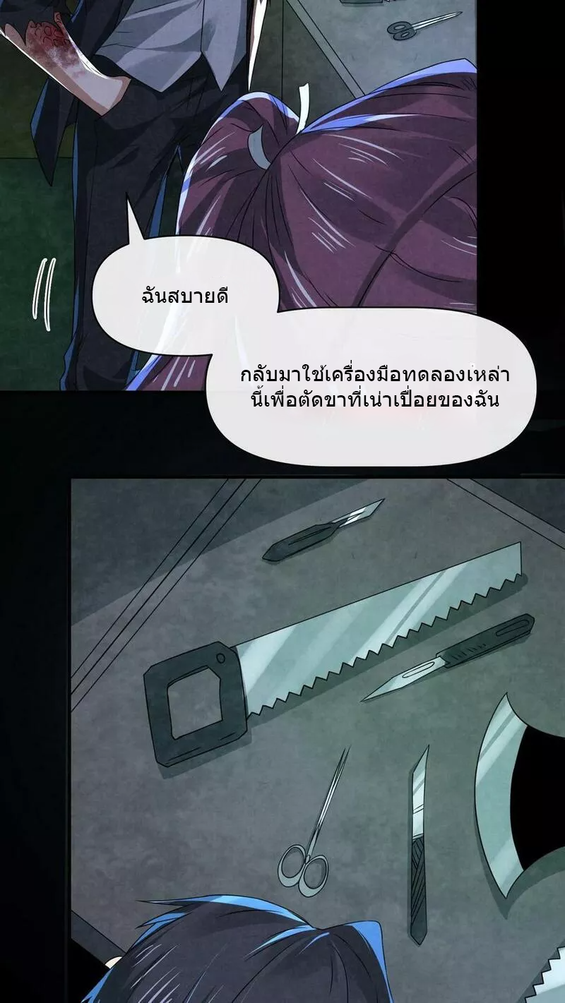 Overly Ferocious of Being Cautious ตอนที่ 57 หน้า 30