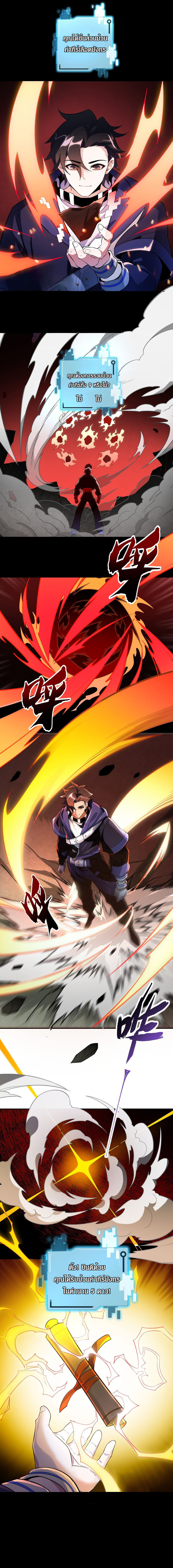 เกมล่าพระเจ้า ตอนที่ 2 หน้า 5