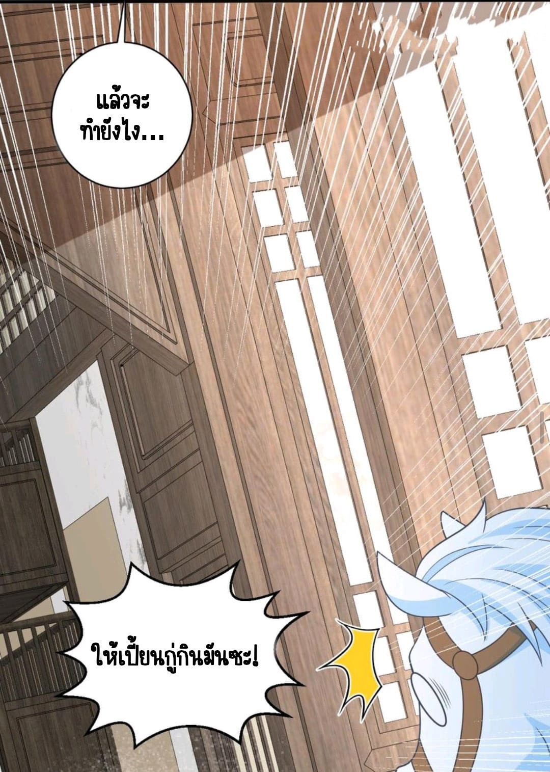 ชีวิตนี้ของเจ้าข้าจ่ายเอง มาบ้าด้วยกันเถอะ! ตอนที่ 29 หน้า 26
