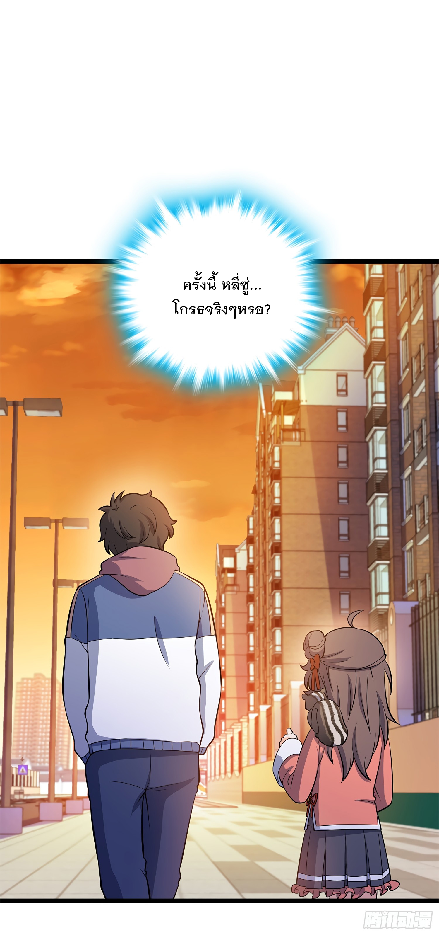 ชีวิตใหม่ของราชาจอมกวน ตอนที่ 54 หน้า 81