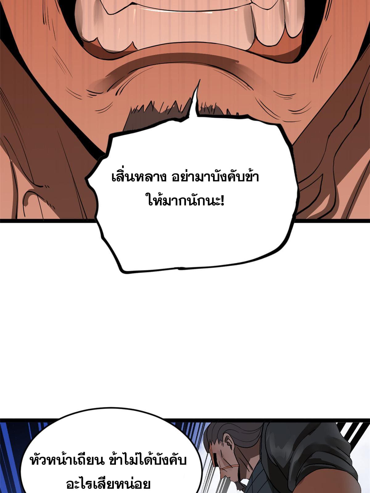ลูกเขยที่แกร่งสุดในปฐพี (ทันจีน) ตอนที่ 27 หน้า 60