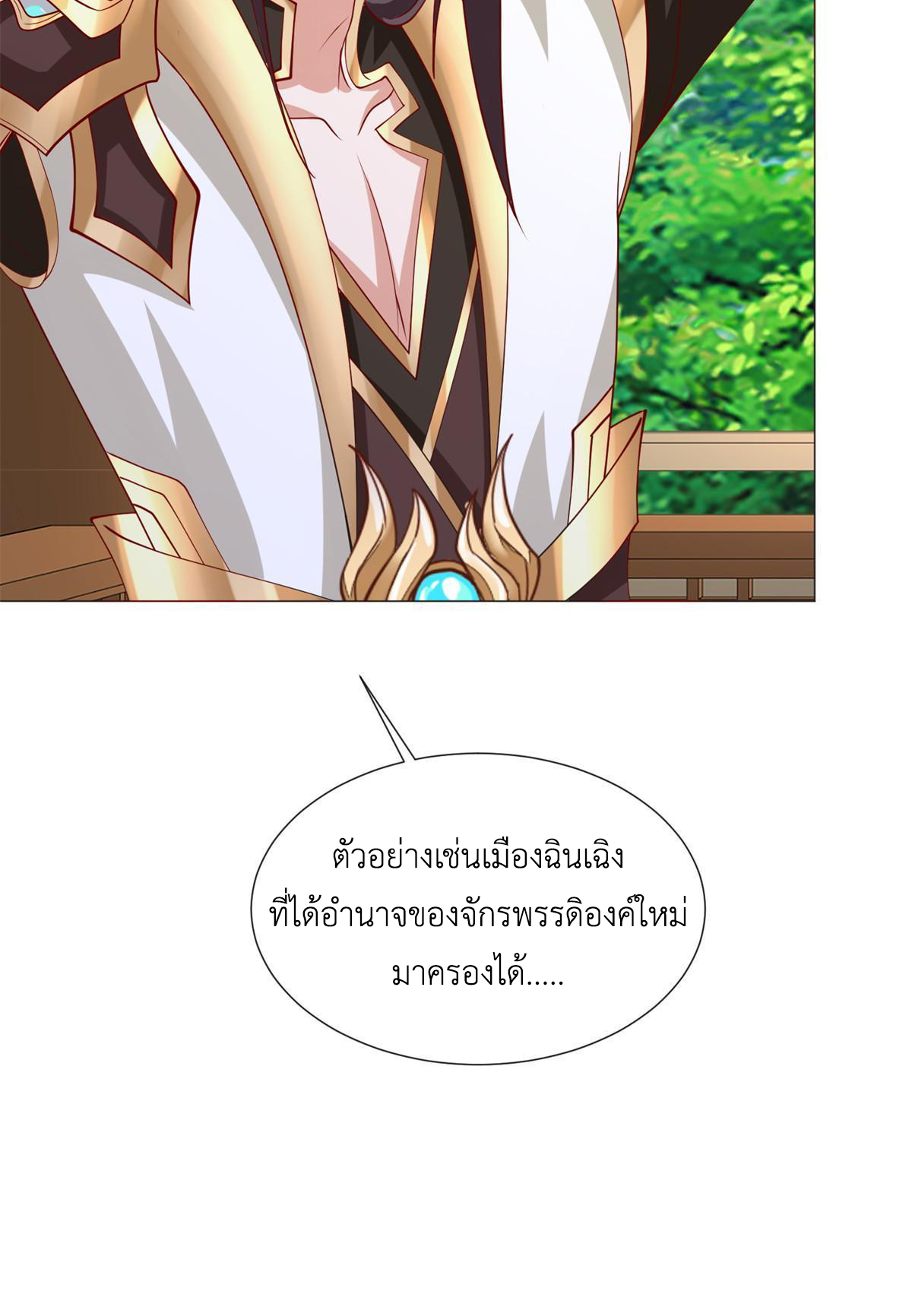 (ชนจีน) Dragon Master (จูหมิง นักรบเซียนมังกร) ตอนที่ 230 หน้า 50