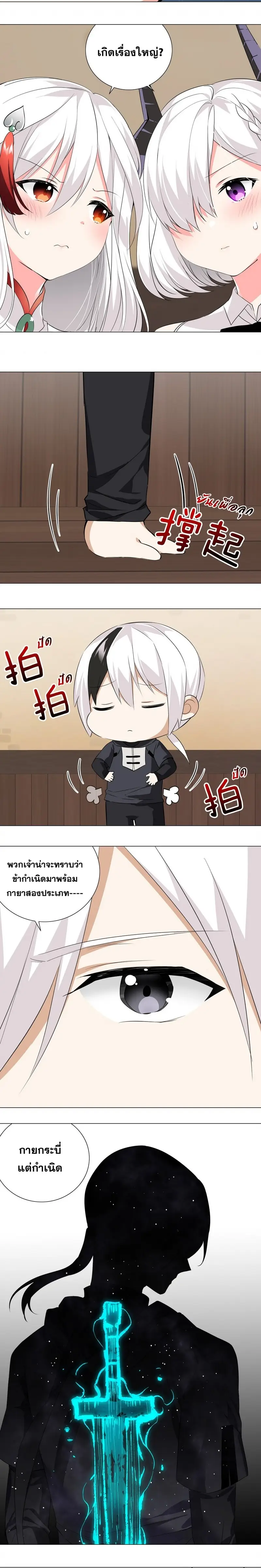 My Harem Grew So Large I Was Forced to Ascend ฮาเร็มสาวที่ต่างโลก ตอนที่ 23 หน้า 4