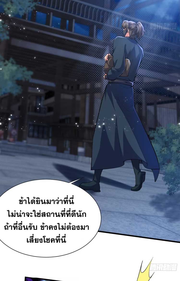 ภรรยาของข้าคือคนสำคัญแห่งสวรรค์ ตอนที่ 29 หน้า 3