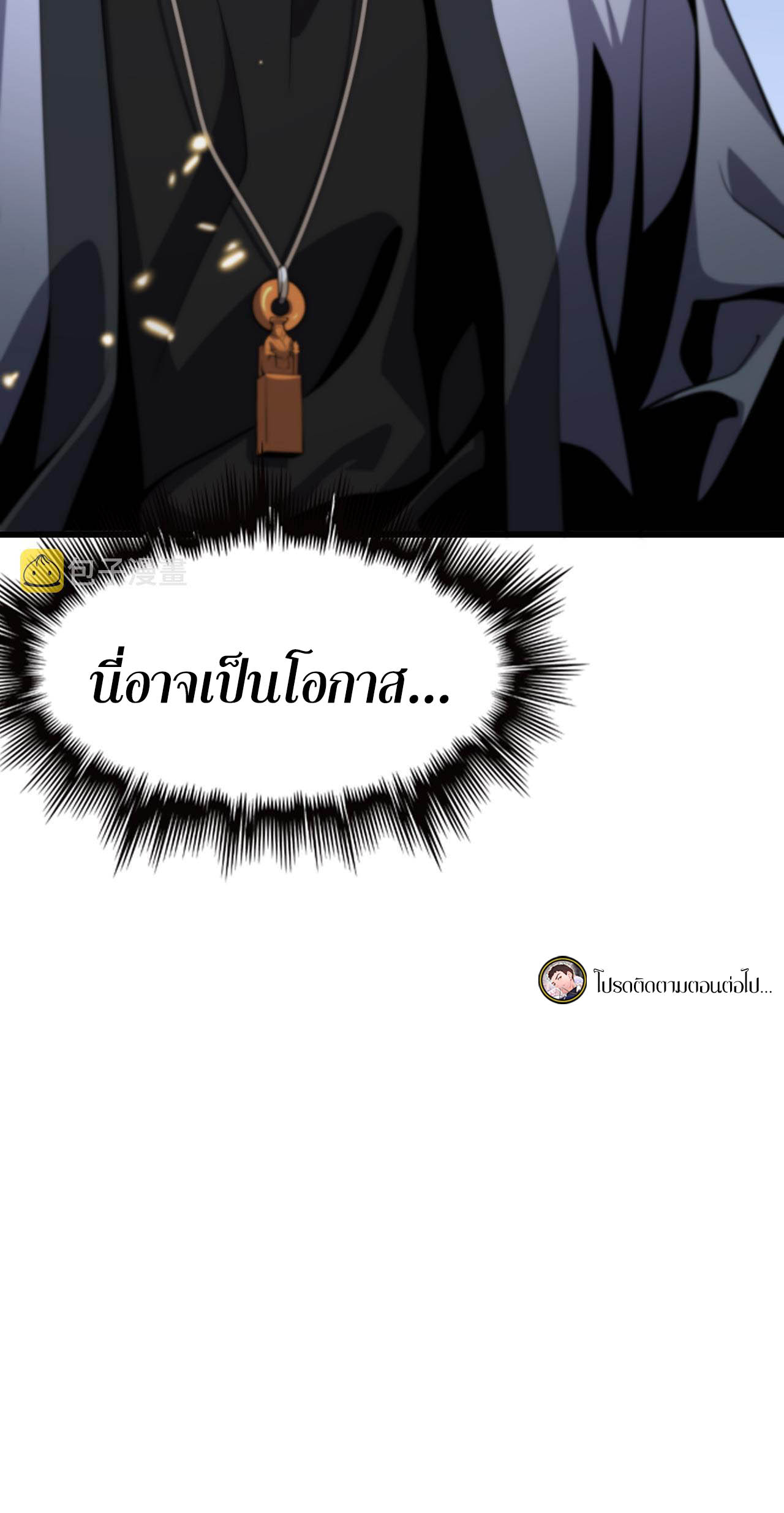 The Grand Master came down from the mountain ตอนที่ 42 หน้า 37