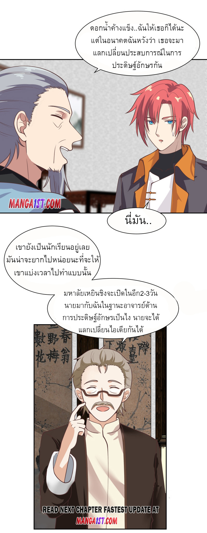 I have dragon in my body ตอนที่ 236 หน้า 13