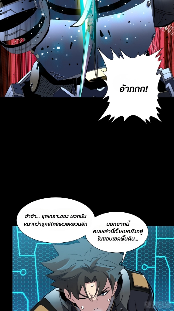 Legend of Star Genera ชนจีน ตอนที่ 49 หน้า 15