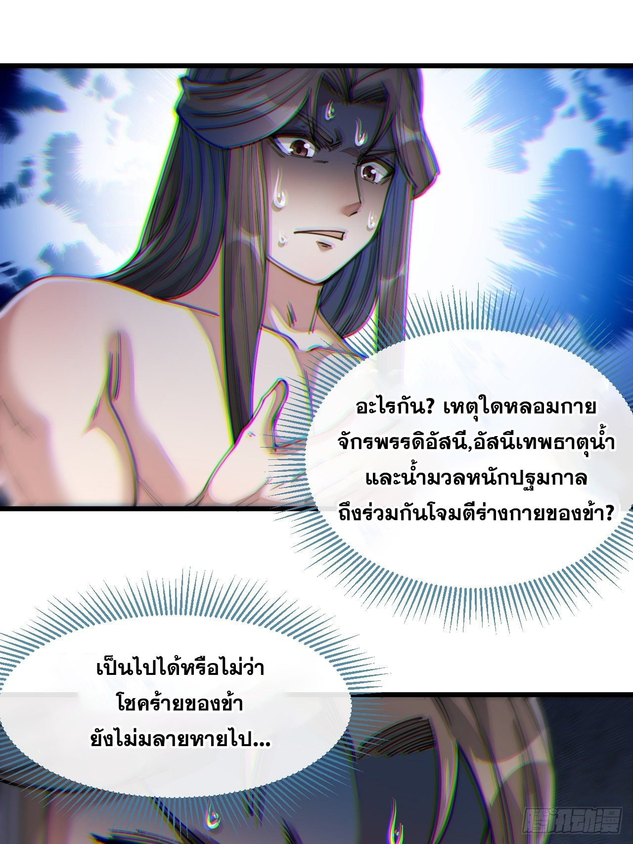 บุรุษที่มีโชค คงไม่ใช่ข้าแล้วแหละ ตอนที่ 42 หน้า 27
