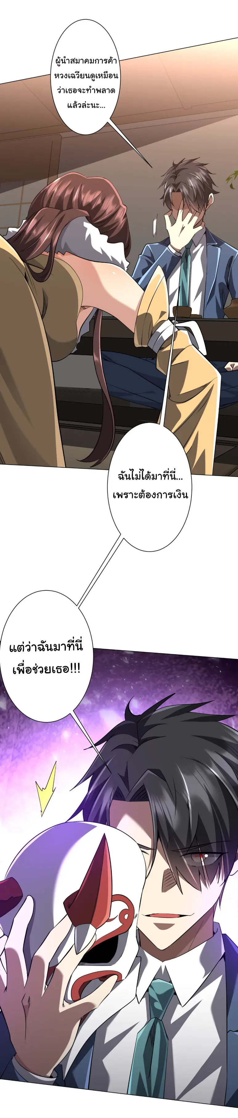 Start with trillions of coins ตอนที่ 273 หน้า 34
