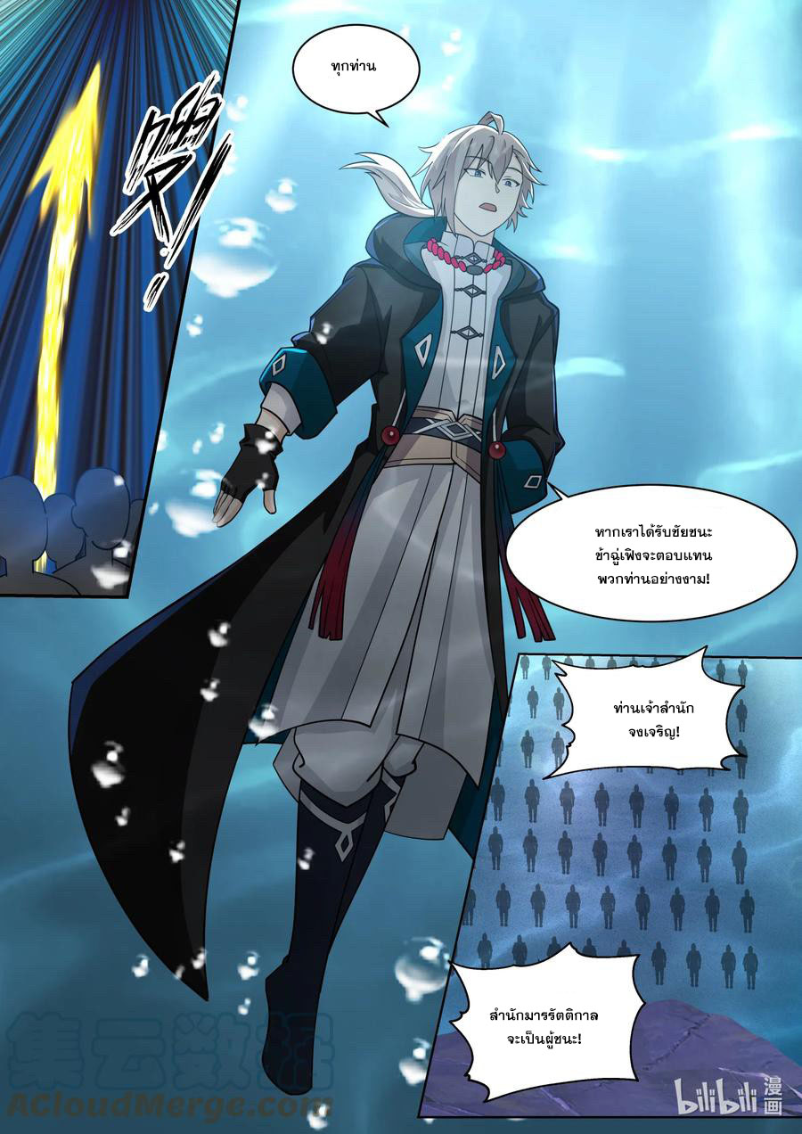 เทพสายฟ้า ราชาสงคราม ตอนที่ 609 หน้า 2