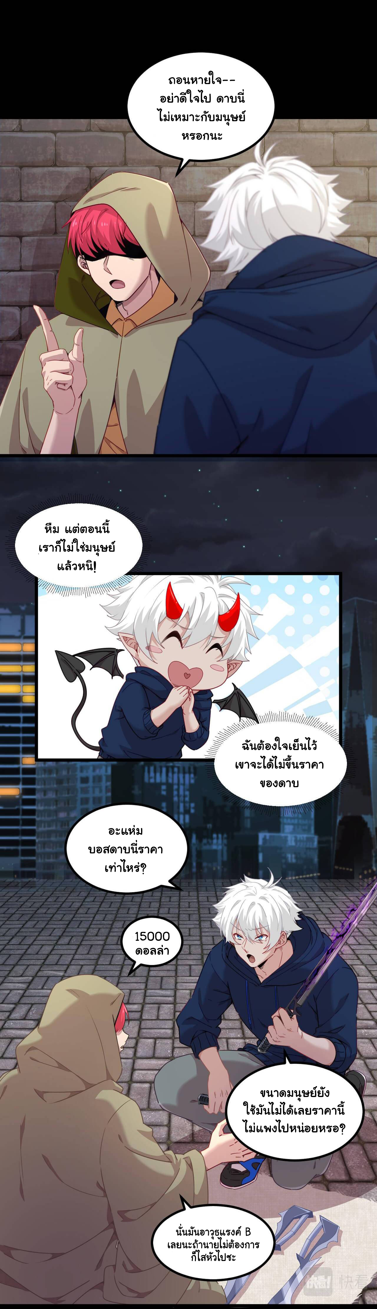 Game Invade The World ตอนที่ 14 หน้า 22