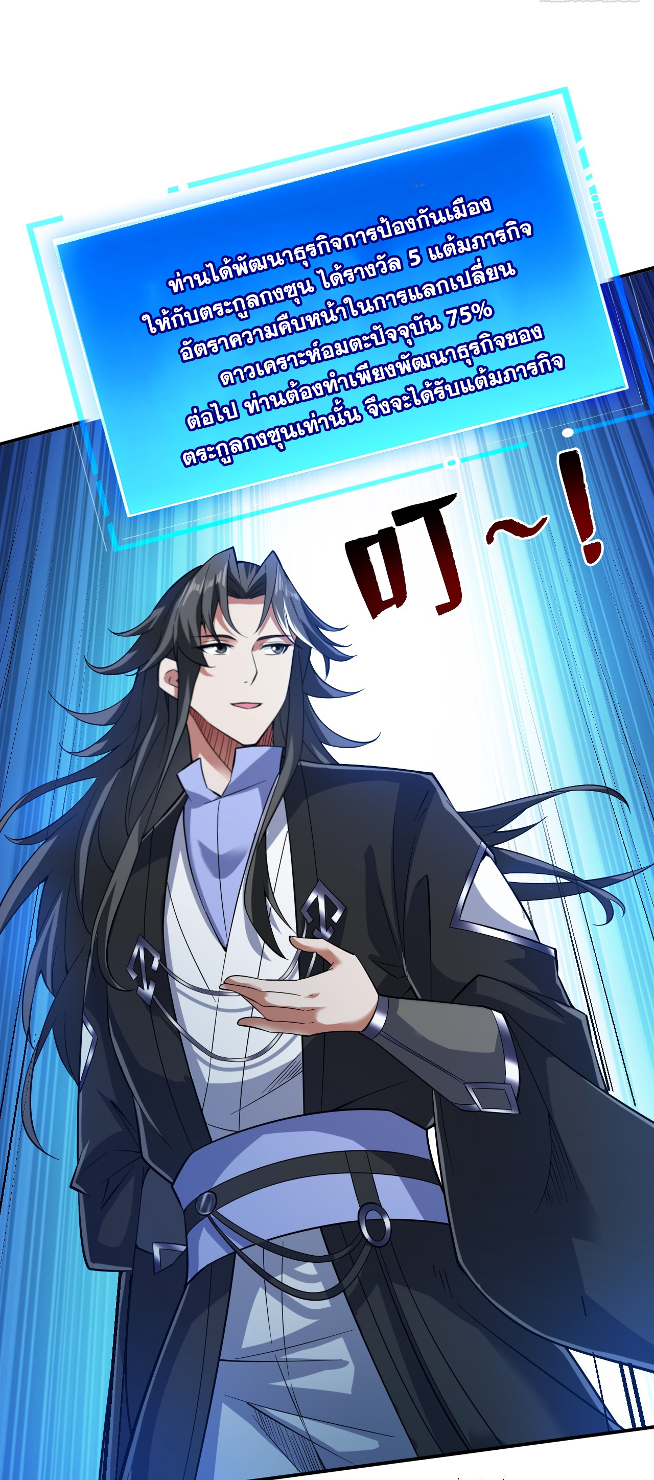 ข้าอยู่อย่างสันโดษมากว่า 100,000 ปี (ทันจีน) ตอนที่ 93 หน้า 38