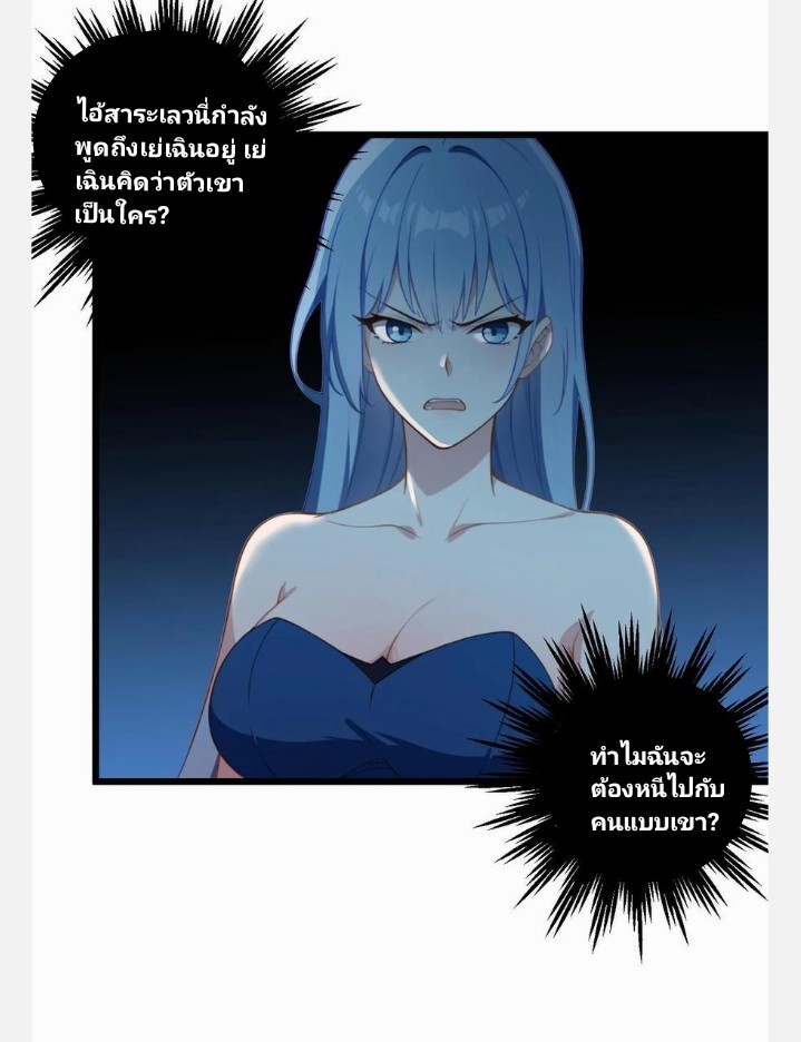 เลิกแปล ตอนที่ 2 หน้า 22