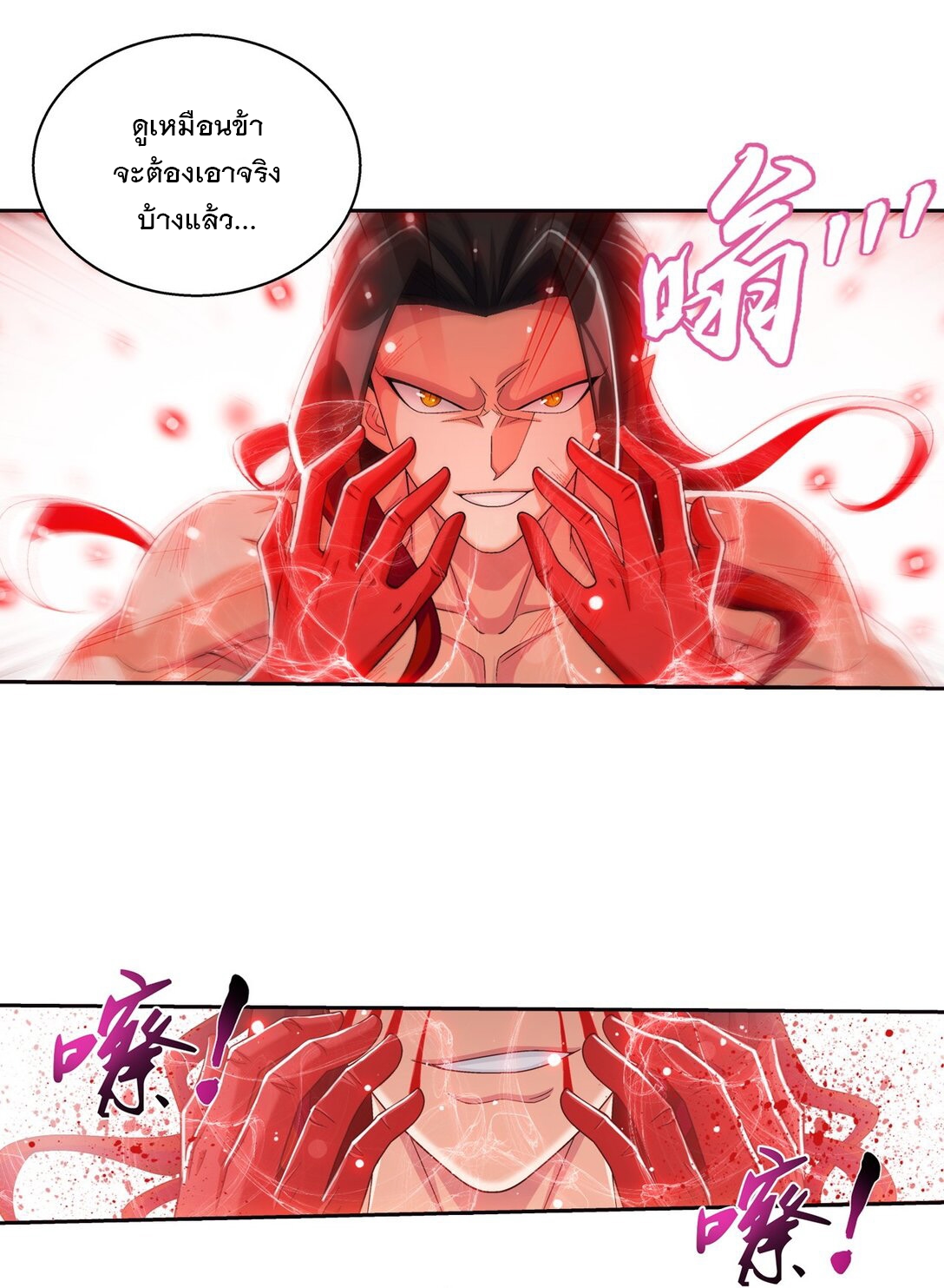 Da Zhu Zai ศึกปรมาจารย์สะท้านฟ้า (ชนจีน) ตอนที่ 383 หน้า 21