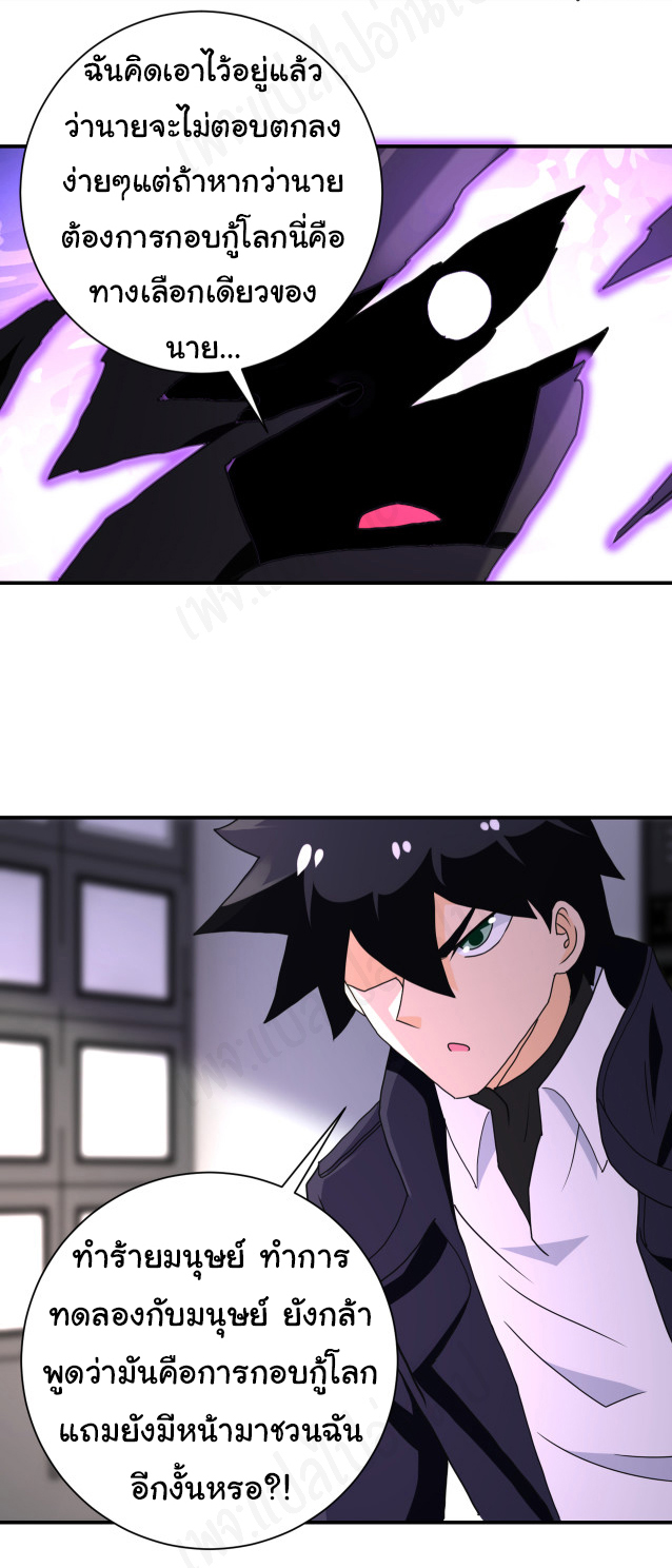 Apocalyptic Super System ตอนที่ 260 หน้า 16