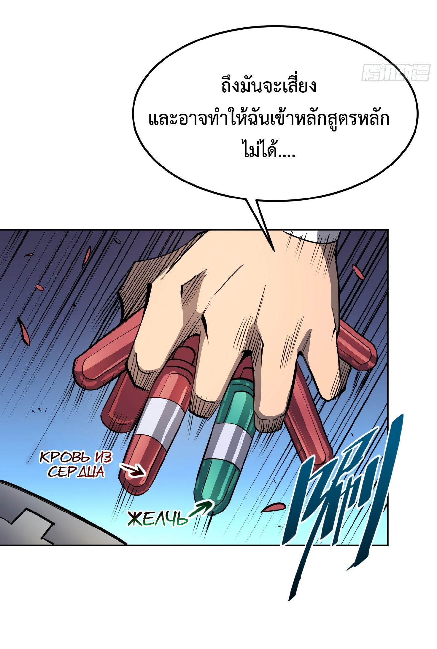 The People On Earth Are Too Ferocious ตอนที่ 84 หน้า 35