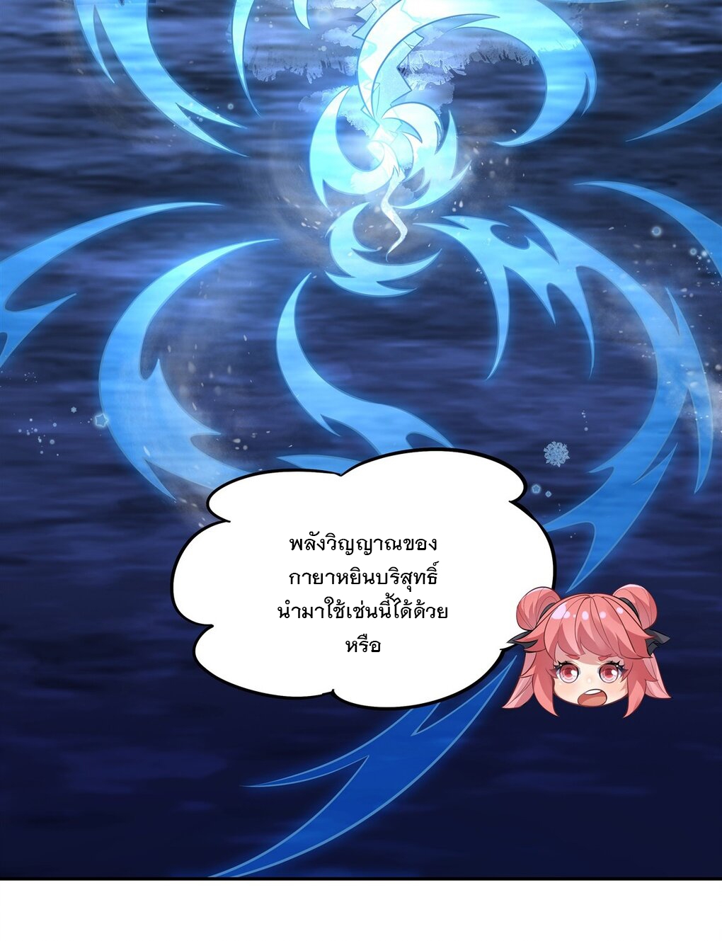 ศิษย์ของข้าล้วนมีอนาคตที่ยิ่งใหญ่ (ชนจีน) ตอนที่ 53 หน้า 18