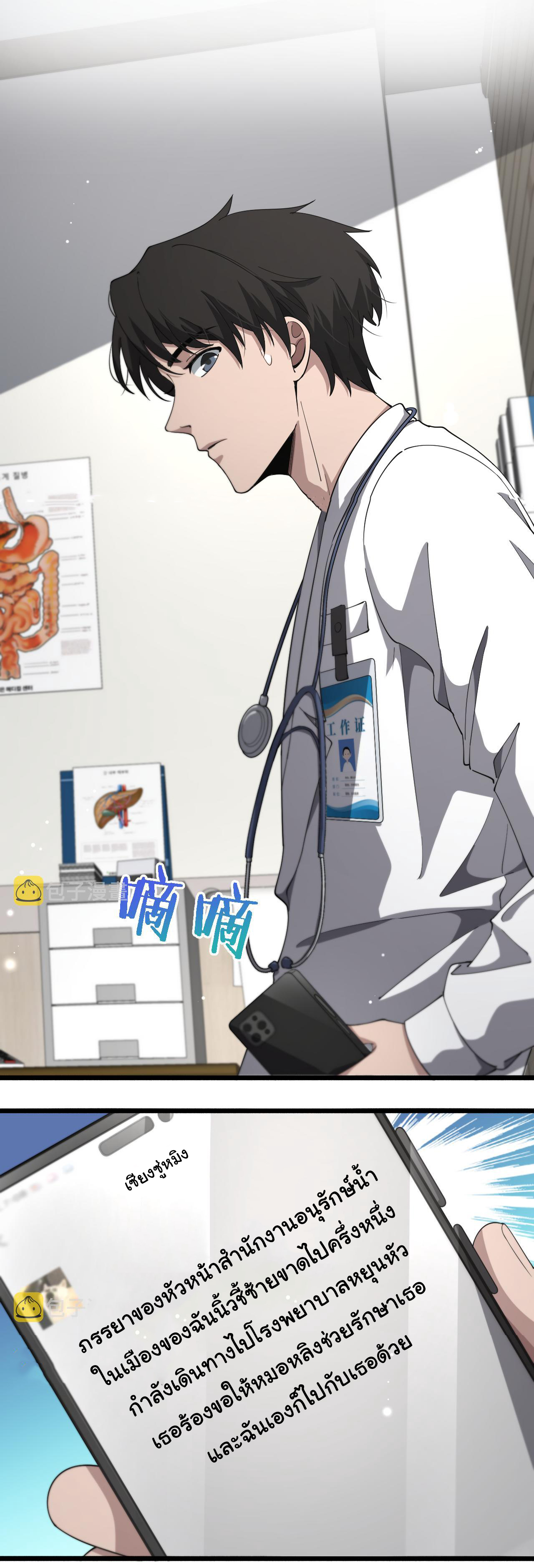 สุดยอดระบบของหมอหลิงหรัน ตอนที่ 186 หน้า 30