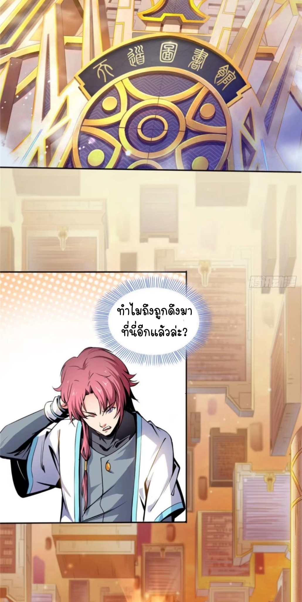 Library Of Heaven's Path ตอนที่ 3 หน้า 16