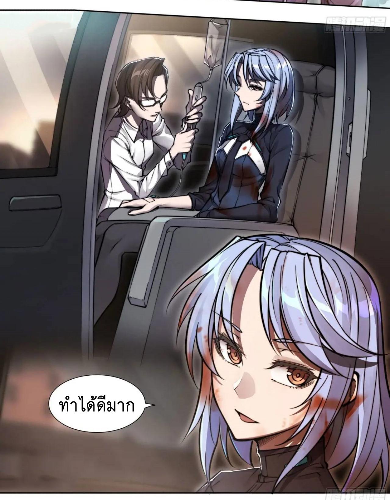 Apocalypse Forecast ตอนที่ 109 หน้า 10