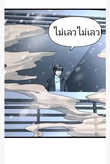 ฉันมีเซฟเฮาว์ในวันโลกาวินาศ ตอนที่ 194 หน้า 4