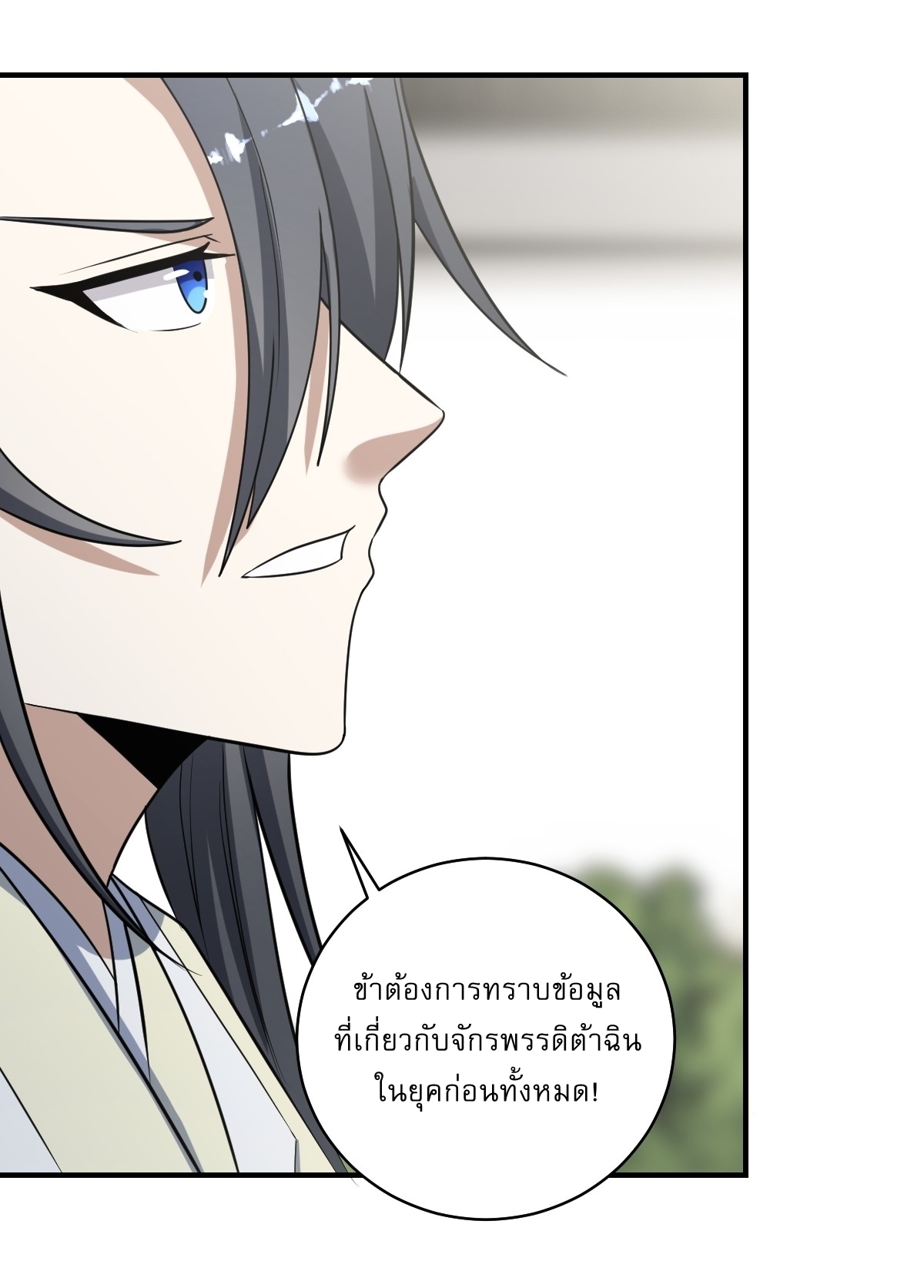 เก็บตัวร้อยปี จากนี้พี่ขอเทพ! INVINCIBLE AFTER A HUNDRED YEARS OF SECLUSION ตอนที่ 60 หน้า 21
