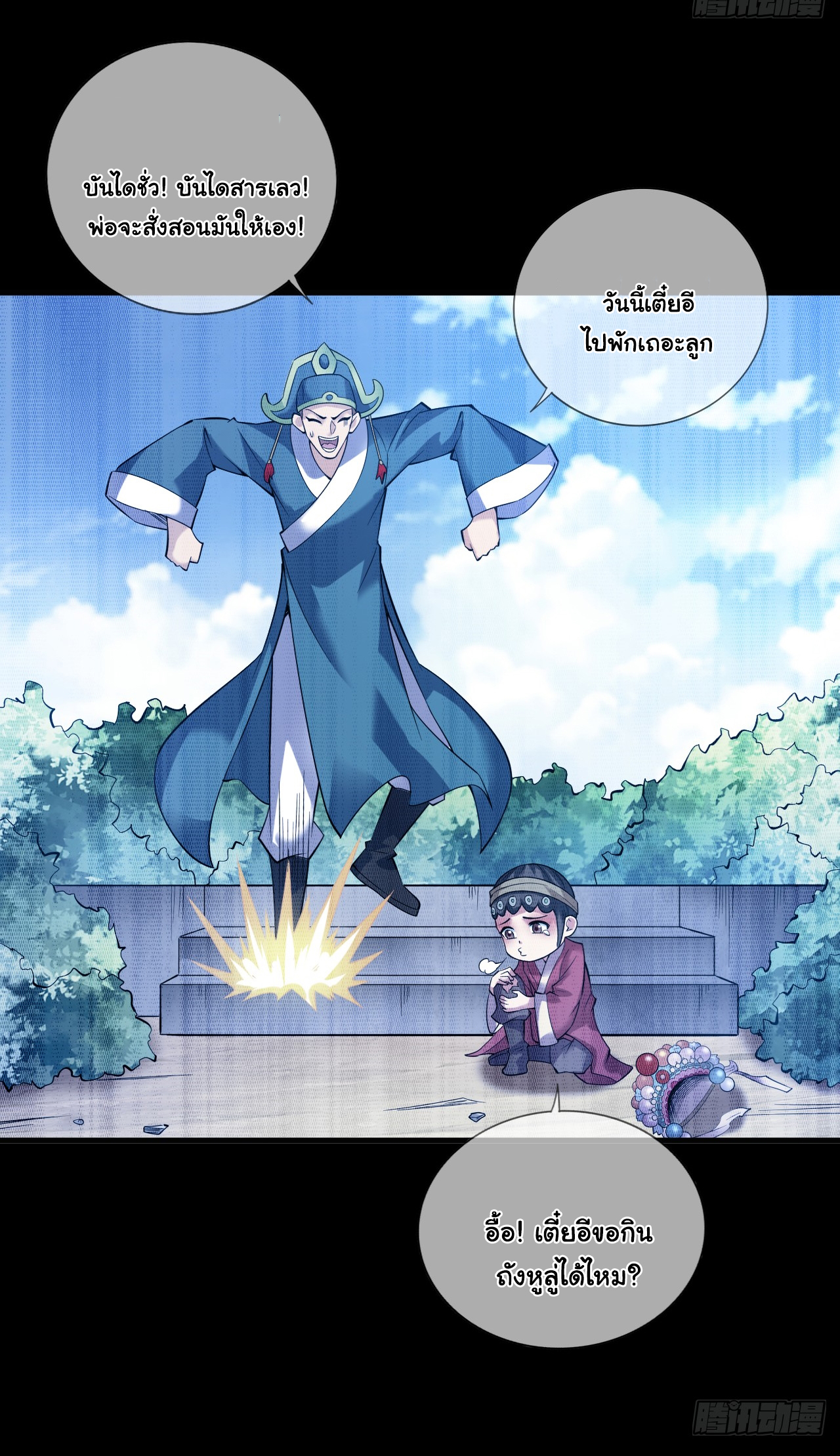 ข้าอยู่อย่างสันโดษมากว่า 100,000 ปี (ทันจีน) ตอนที่ 55 หน้า 4