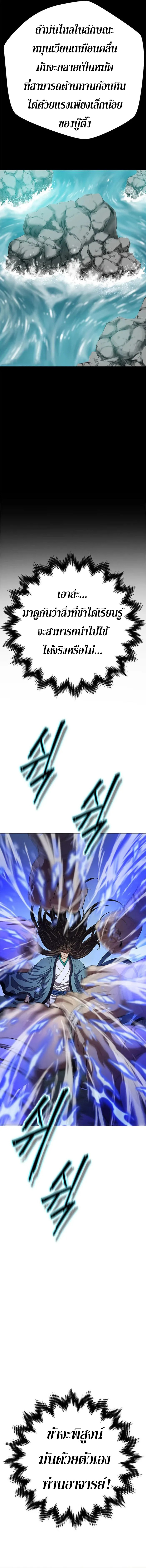Invincible Territory ตอนที่ 5 หน้า 16