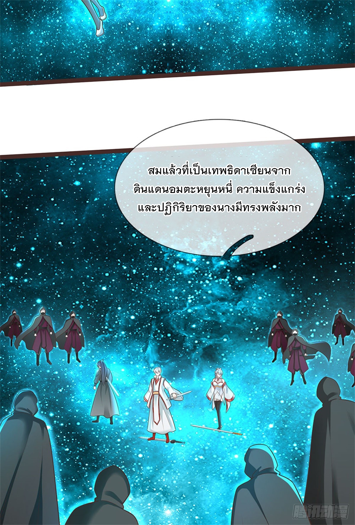 ด้วยเขตแดนกระบี่ ข้าสามารถเป็นเซียนกระบี่ได้ ตอนที่ 135 หน้า 4