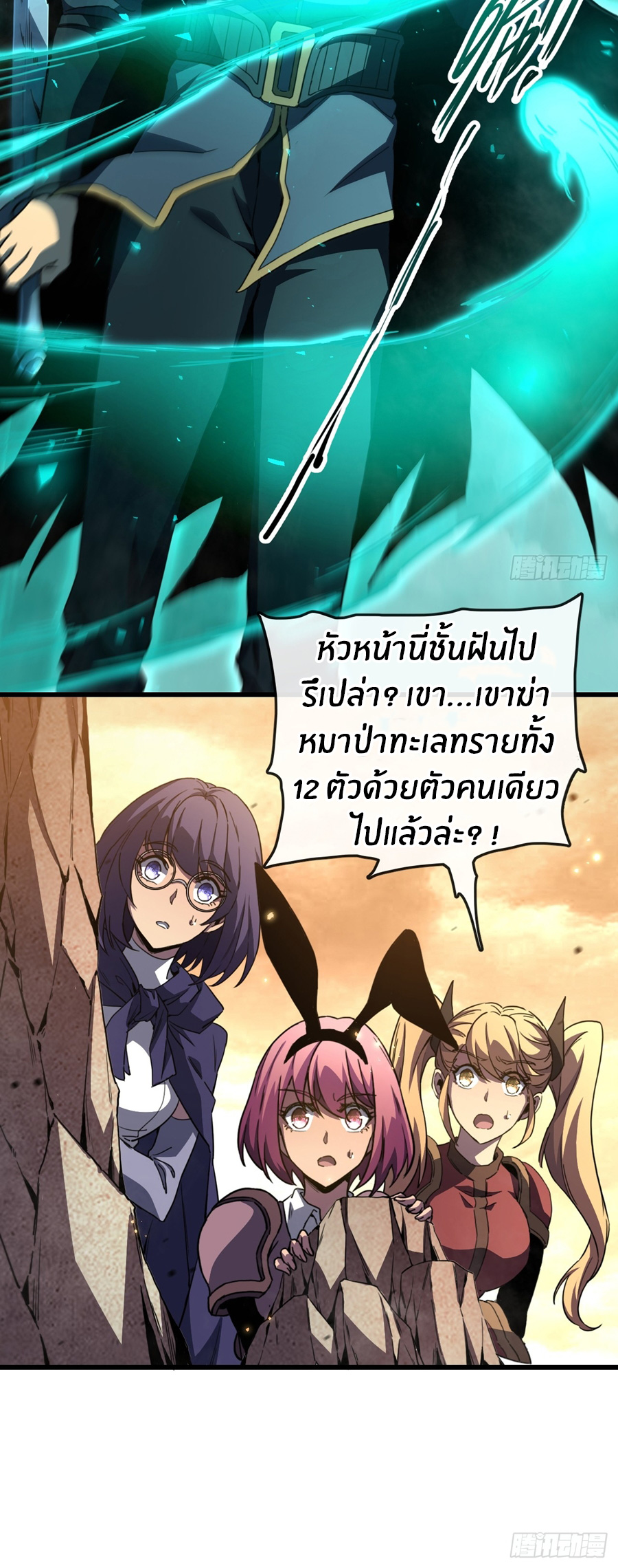 นักอัญเชิญ ในโลกกลายพันธุ์ ตอนที่ 2 หน้า 6