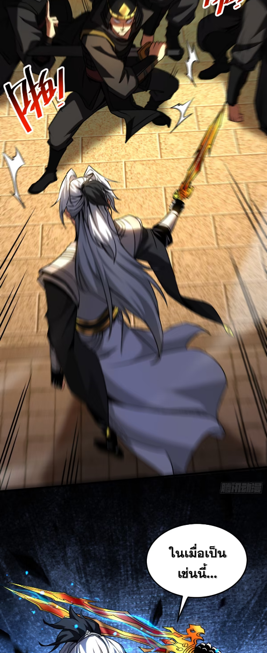 My Disciples Cultivate, While I Slack Off!  ศิษย์ของข้าฝกฝน ส่วนข้าขี้เกียจ ตอนที่ 99 หน้า 21