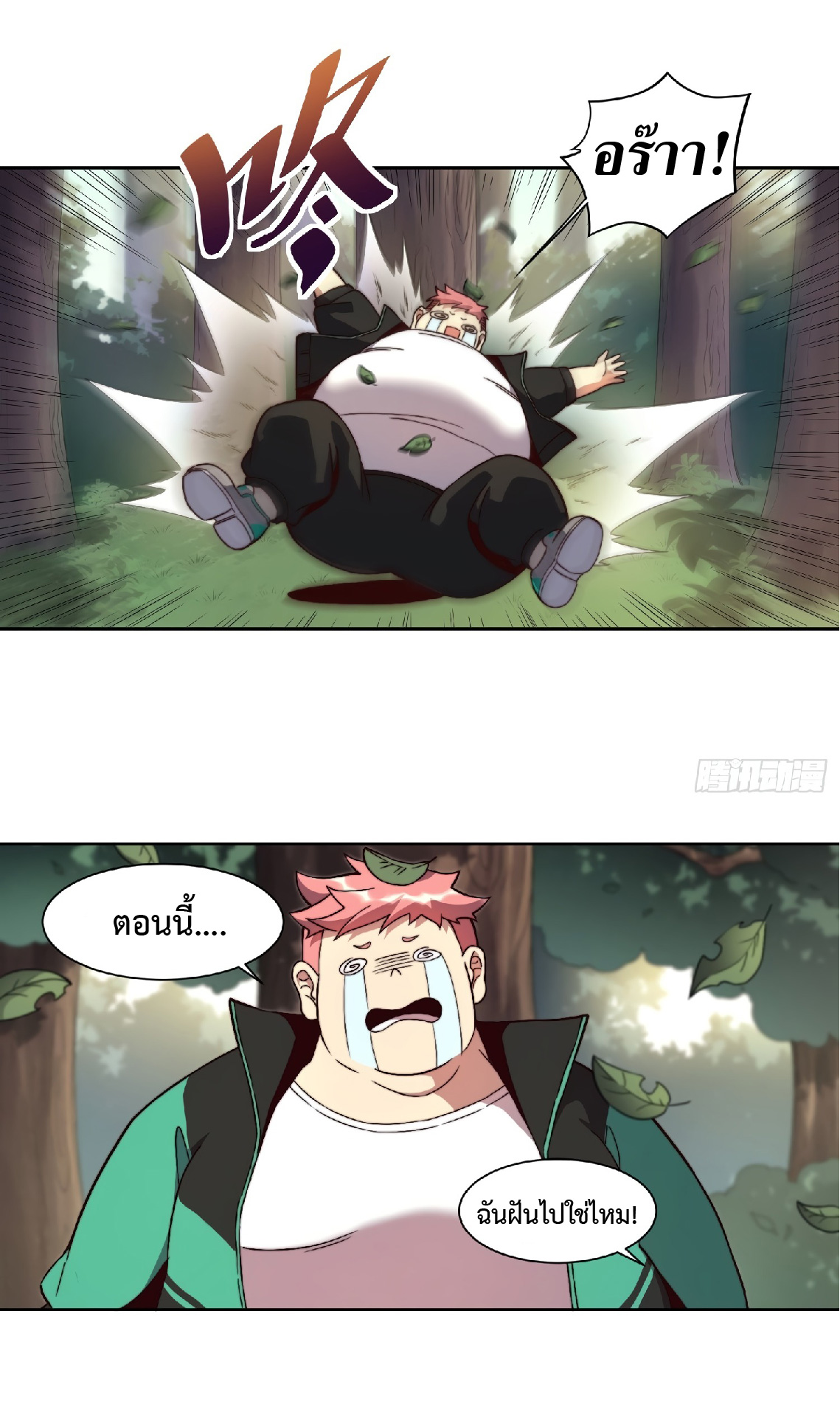 The People On Earth Are Too Ferocious ตอนที่ 4 หน้า 23