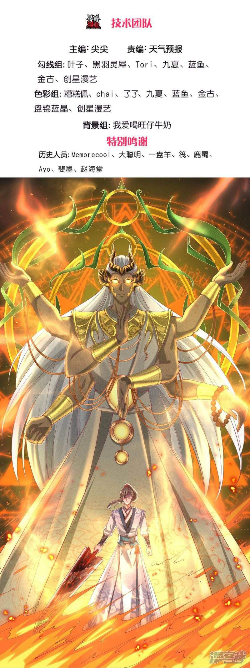 Sky Sword God ตอนที่ 81 หน้า 4