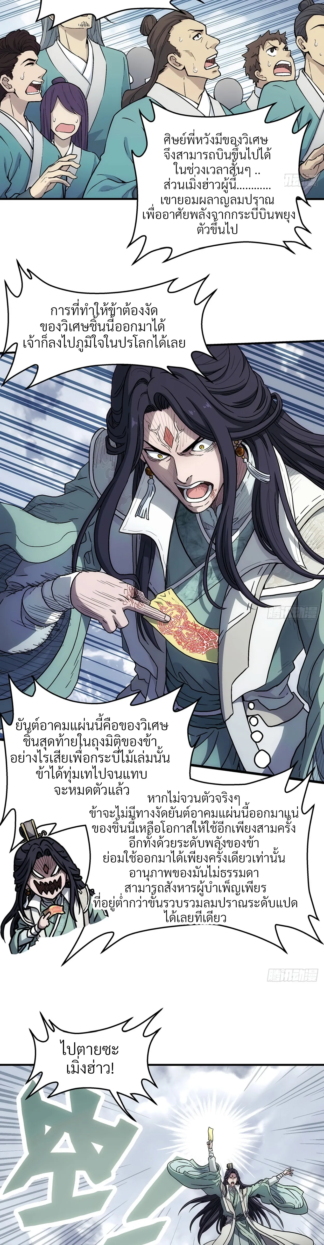 I Shall Seal the Heavens(2025)┃ผนึกสวรรค์ สยบมาร สะท้านเทพ (2025) ตอนที่ 25 หน้า 8