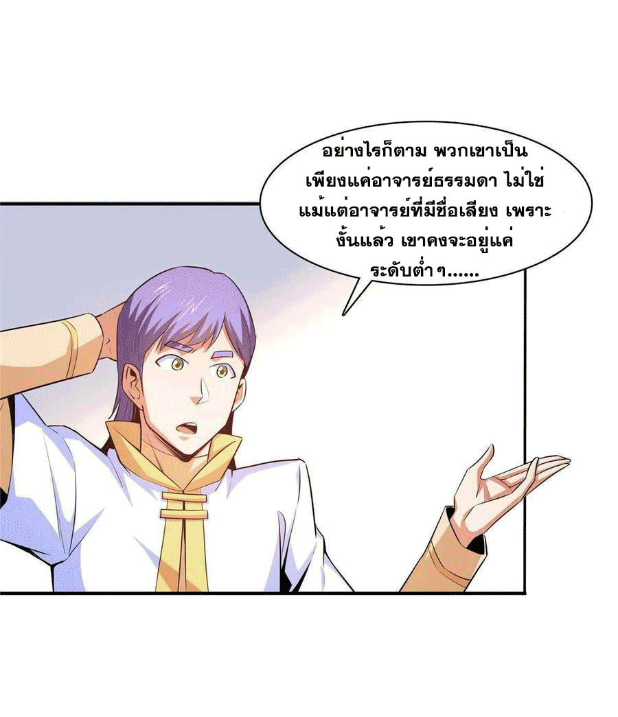 Library Of Heaven's Path ตอนที่ 177 หน้า 43