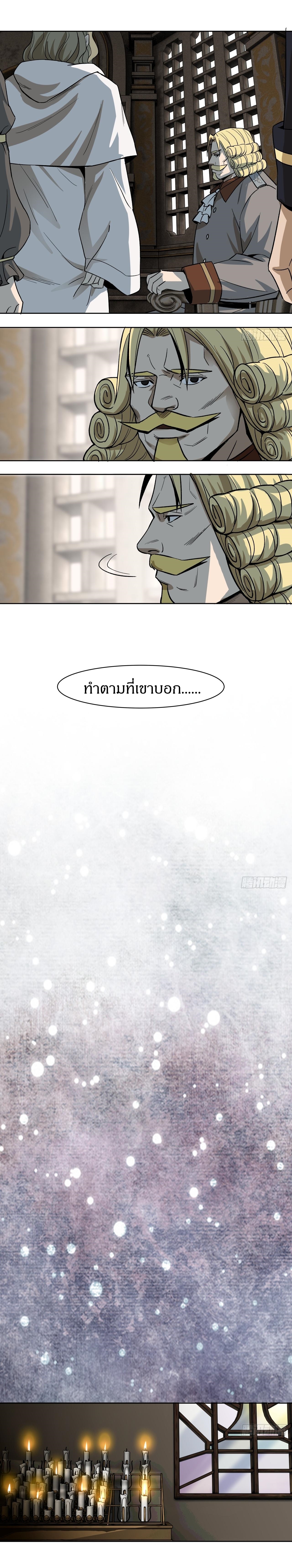 สงครามเทอร์ร่า ตอนที่ 25 หน้า 12