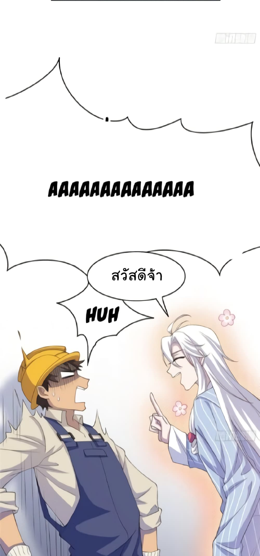 ชายผู้แข็งแกร่งที่มาจากโรงพยาบาลจิตเวช ตอนที่ 5 หน้า 18