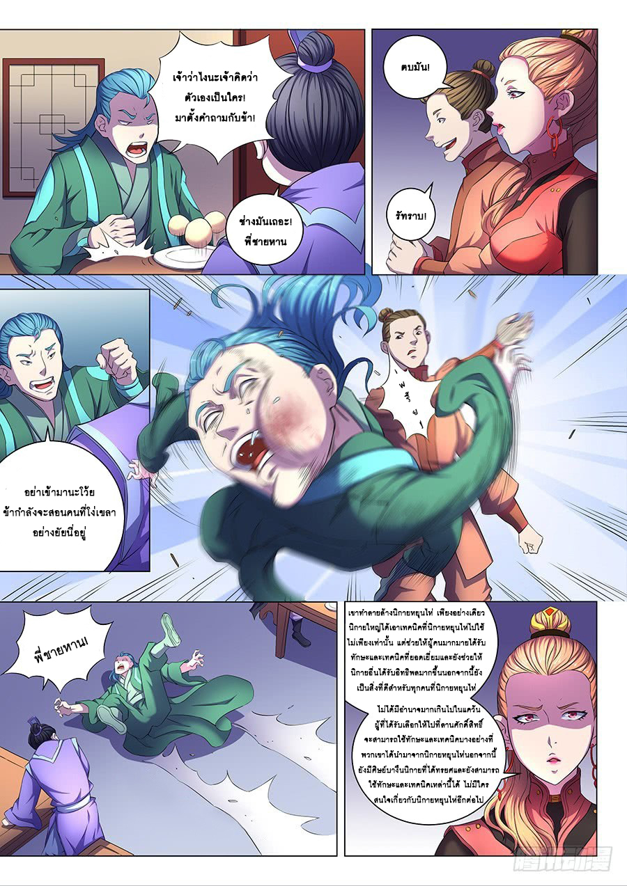 God of Martial Arts ตอนที่ 62 หน้า 6