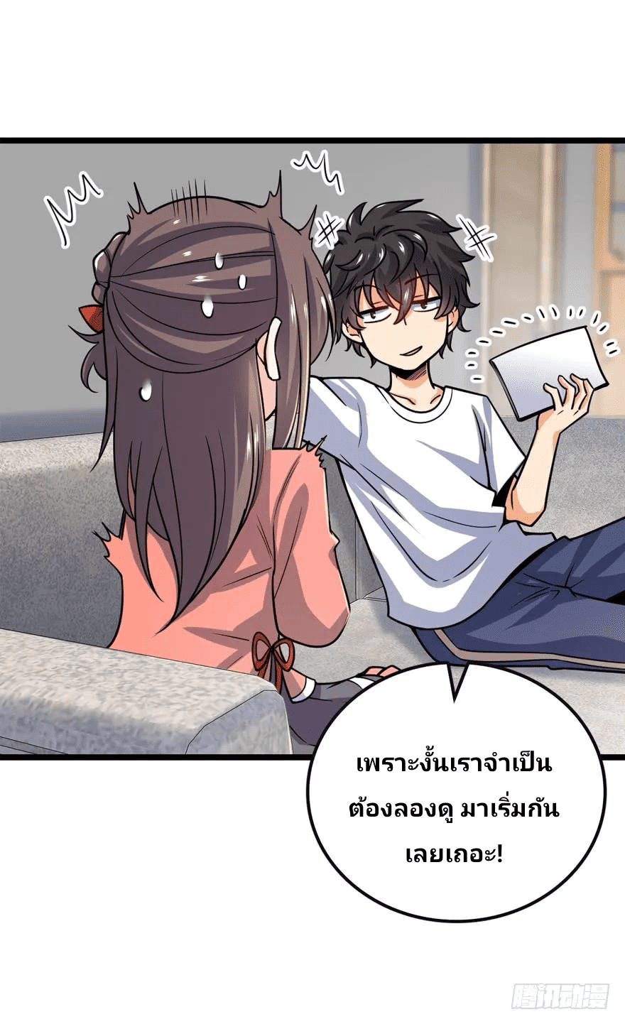 The new life of the Kuan King-ชีวิตใหม่ของราชาจอมกวน ตอนที่ 23 หน้า 55