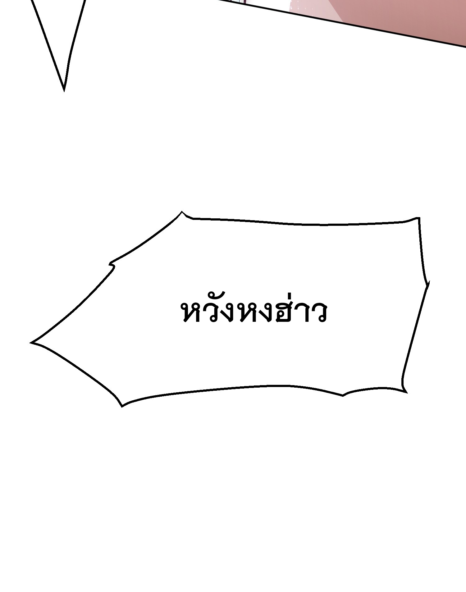 สร้างฮาเร็มด้วยระบบฉายาสุดเทพ ตอนที่ 26 หน้า 34