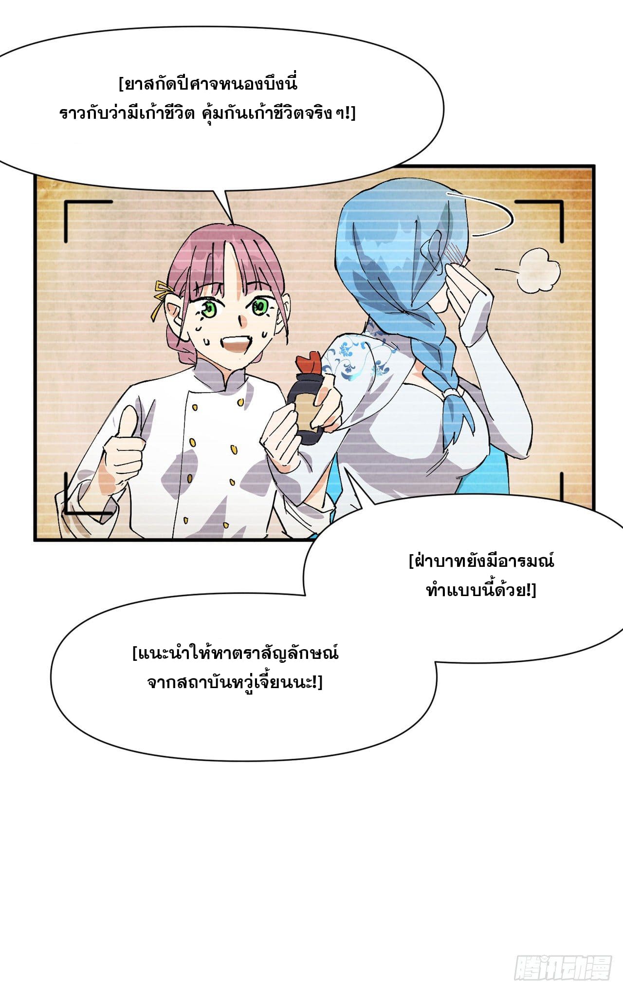 ระบบพัฒนาสุดแข็งแกร่ง ตอนที่ 62 หน้า 19