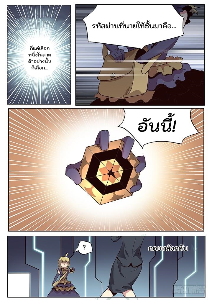 เกิดใหม่เป็นสายพันธุ์ต่างดาว ตอนที่ 46 หน้า 9