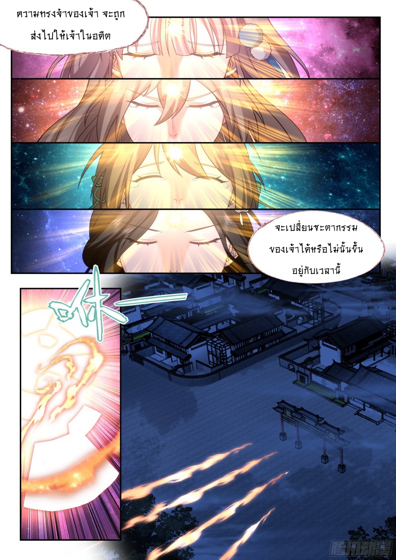 เกิดใหม่เป็นศิษย์พี่ใหญ่จอมวายร้ายกับเหล่าหญิงสาวยันเดเระ ตอนที่ 14 หน้า 14