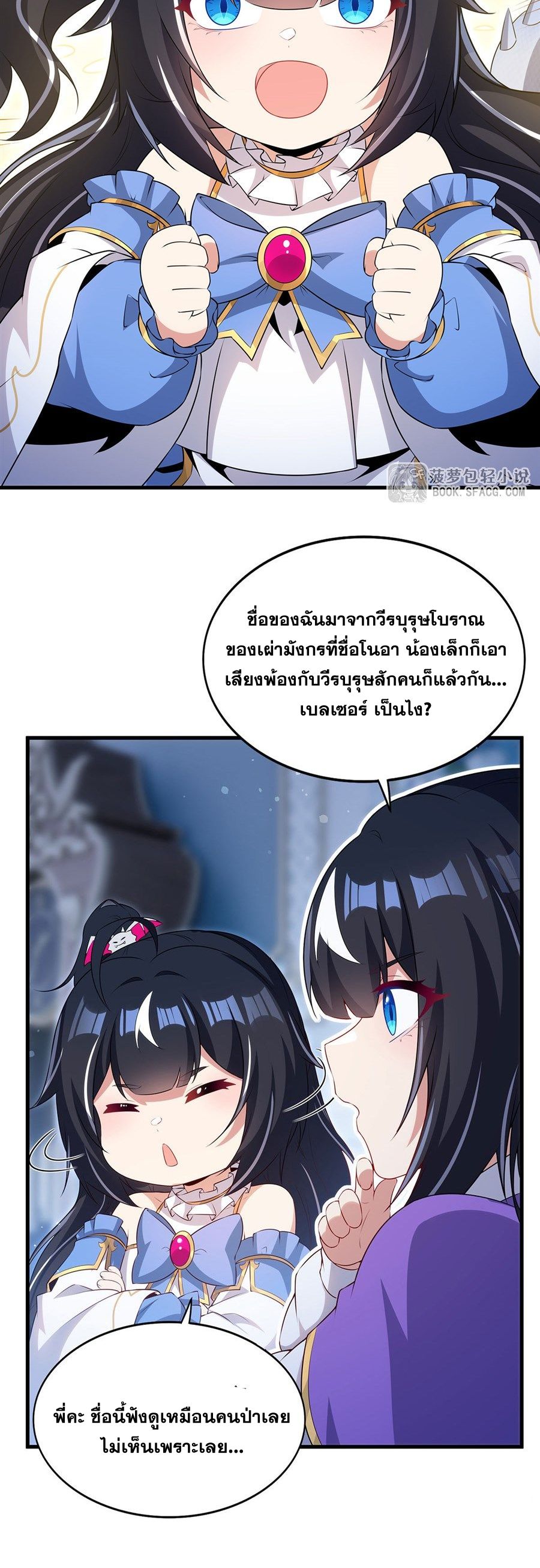 Shut Up, Evil Dragon! I don't want to raise a child with you anymore ตอนที่ 92 หน้า 14